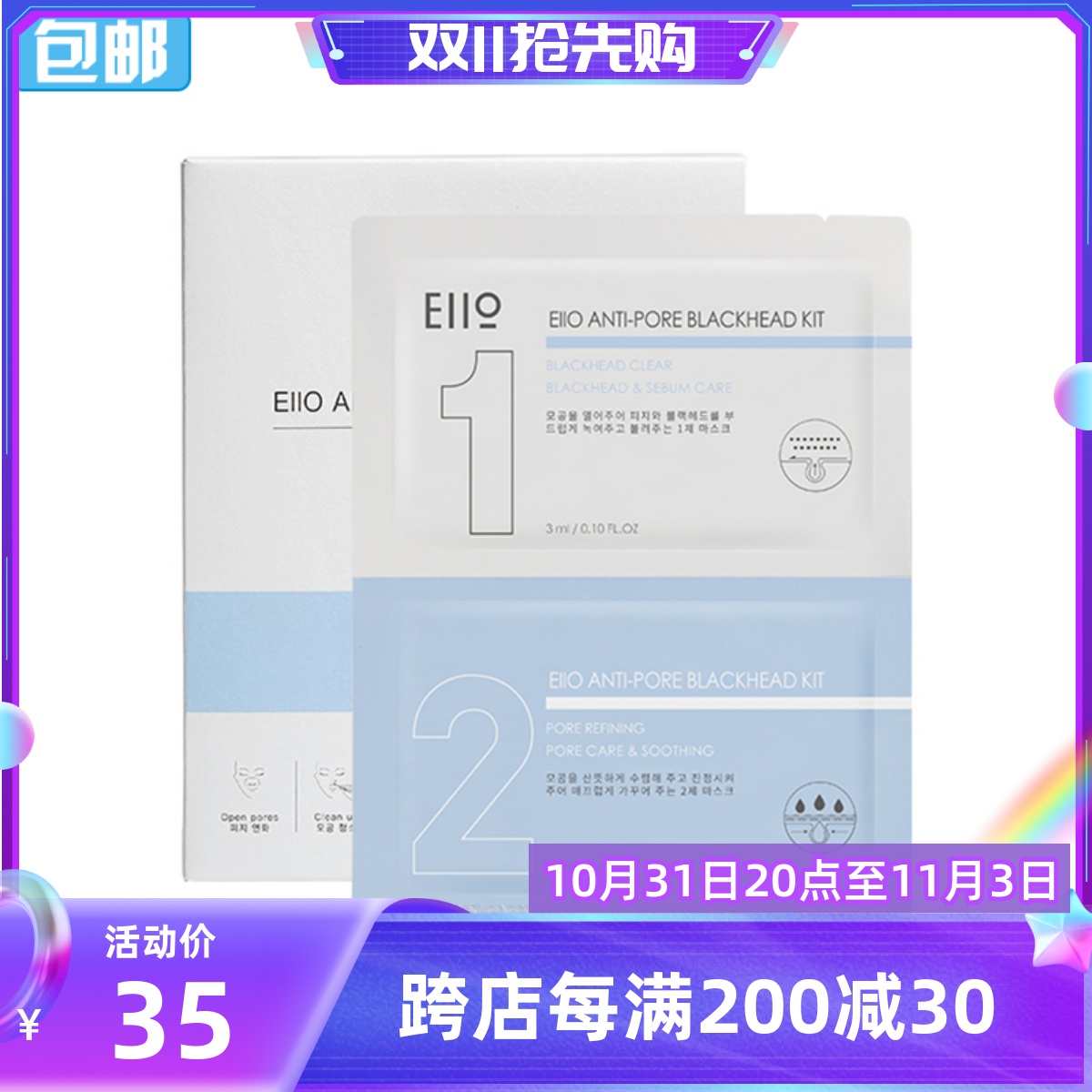 eiio鼻贴去黑头套装女黑头贴清洁控油收缩毛孔导出液男官方正品