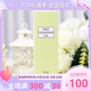 日本DHC蝶翠诗橄榄深层卸妆油200ML迅速乳化 包邮 温和清洁不油腻