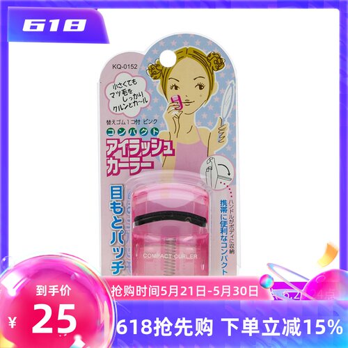 KAI包邮日本迷你持久卷翘睫毛夹