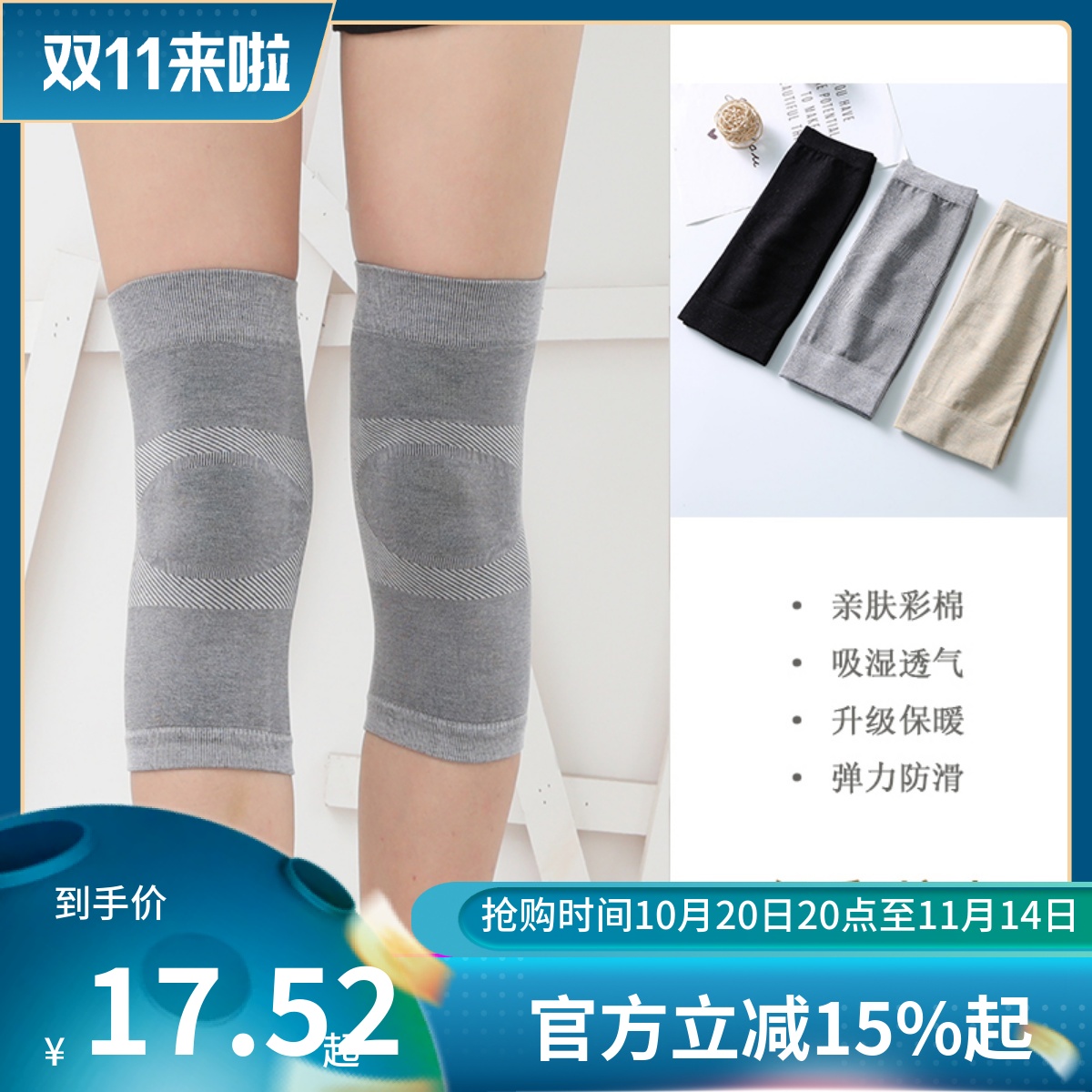 彩棉保暖防寒关节自发热护膝