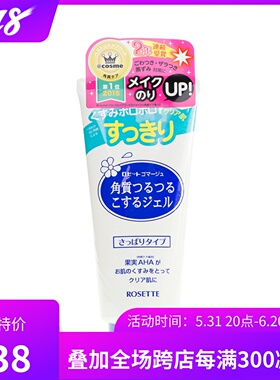 日本 Rosette/露姬婷去角质死皮凝胶120G蓝色 面部用啫喱 包邮