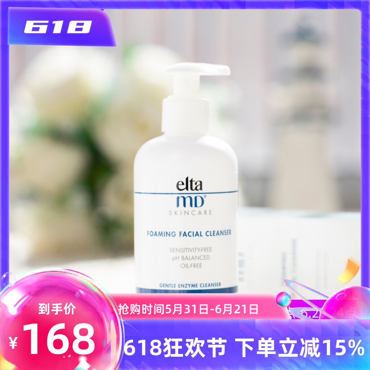 美国Elta MD泡沫卸妆洗面奶氨基酸洁面乳207ml 敏感肌弱酸性 包邮