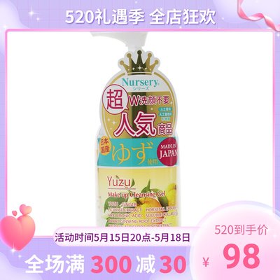 明星同款娜诗丽卸妆啫喱180ML