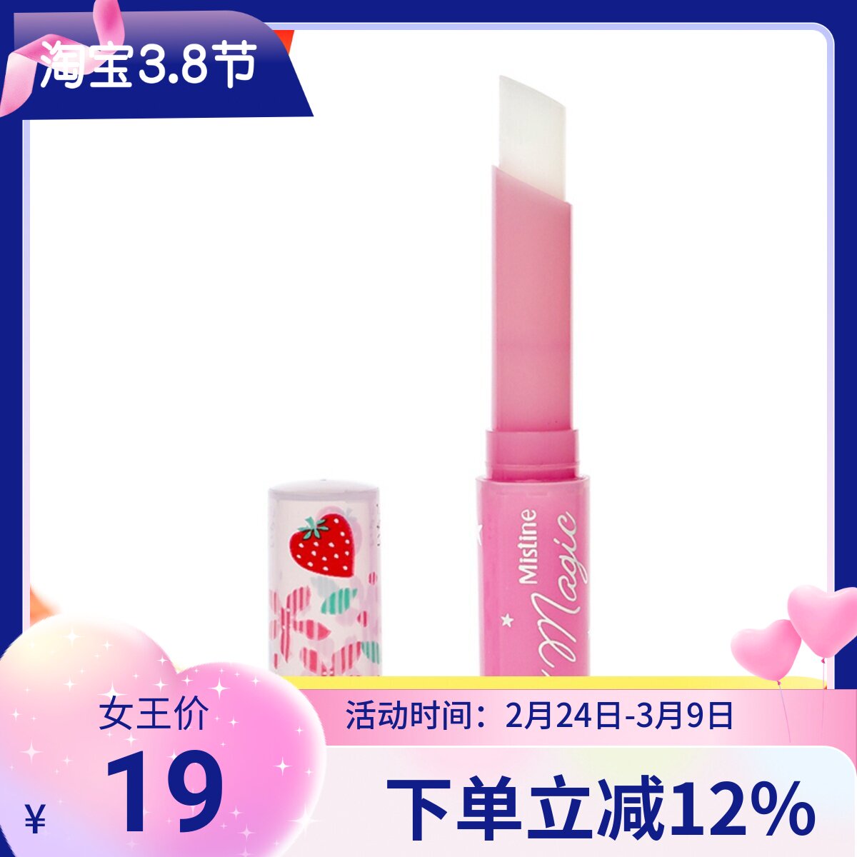 泰国 Mistine小大草莓变色润唇膏粉色唇膏口红1.7G 补水滋润 包邮
