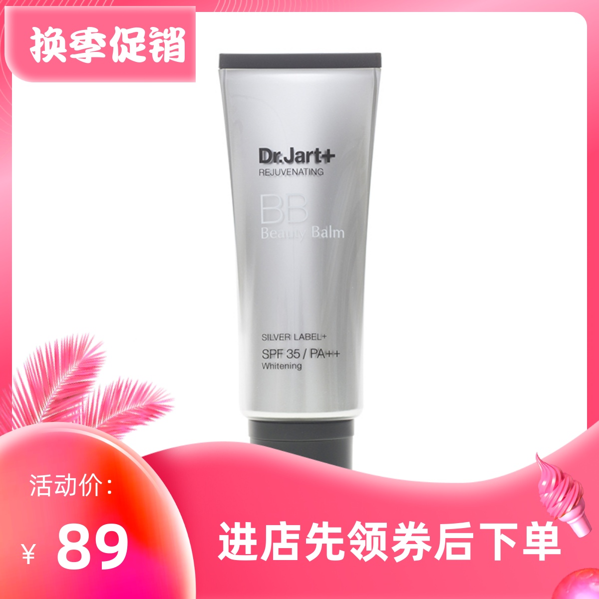 韩国drjart+蒂佳婷银管bb霜银管