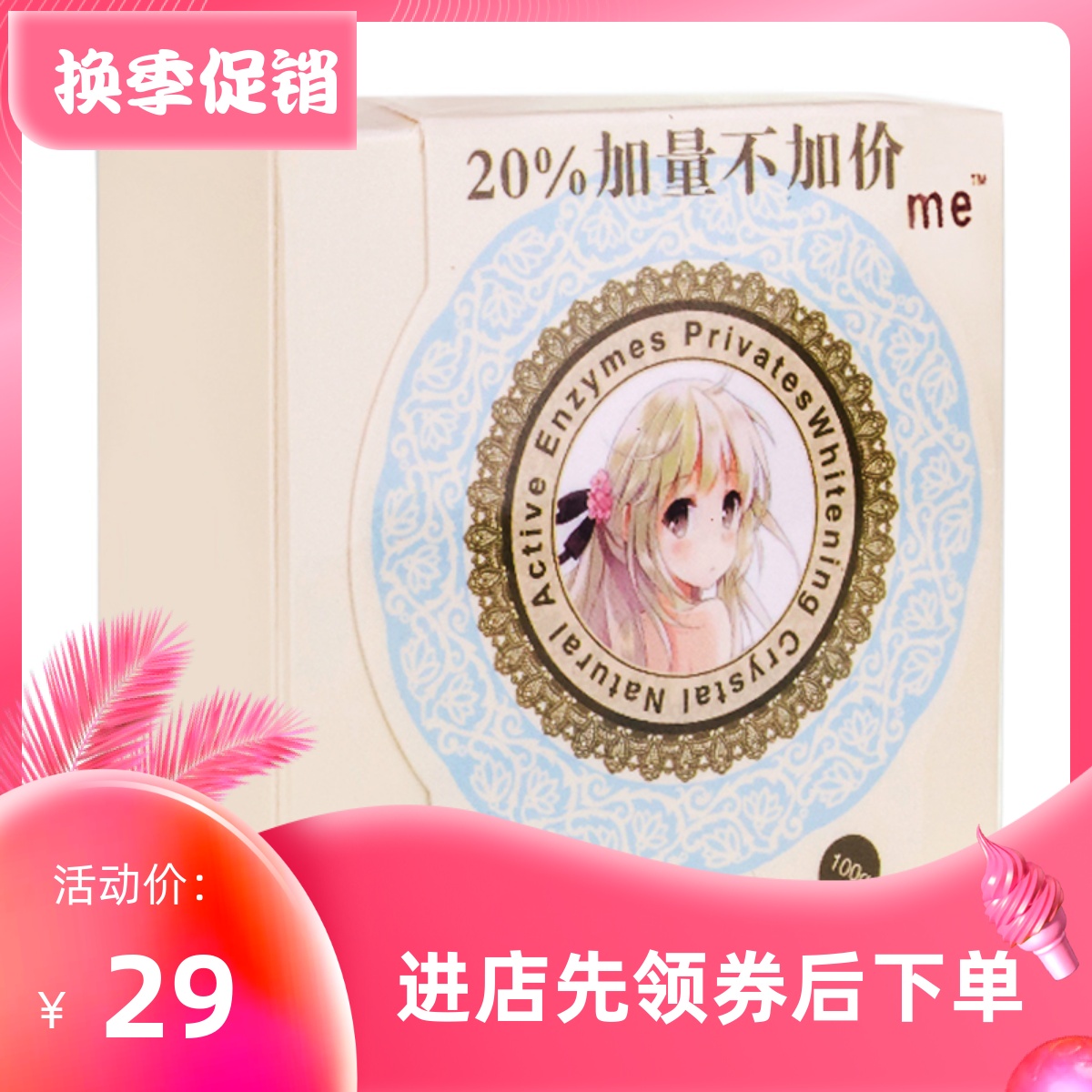 gulftime私处粉嫩晶体泡沫晶体皂