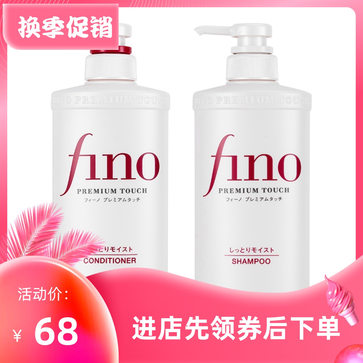 fino芬浓干枯烫染洗发水护发素