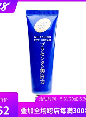 Cosme大赏 明色 抗皱 弹力 紧致 眼霜30G 去黑眼圈 包邮