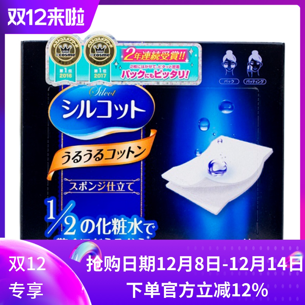 尤妮佳1/240枚3盒包邮化妆棉