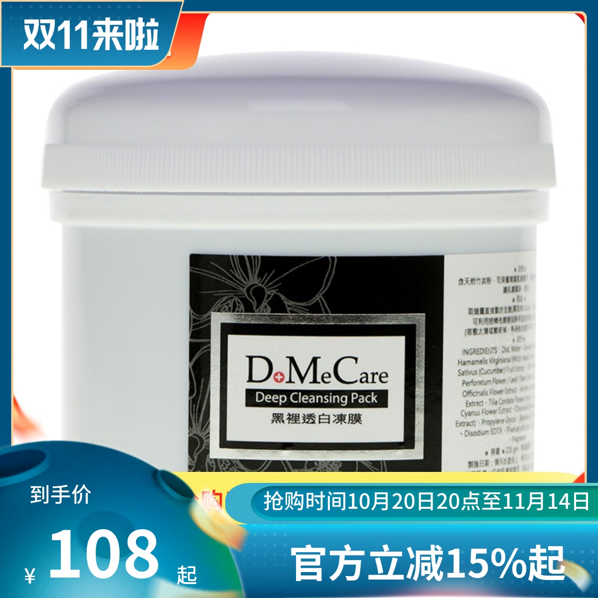 欣兰台湾透白225g黑头收毛孔冻膜