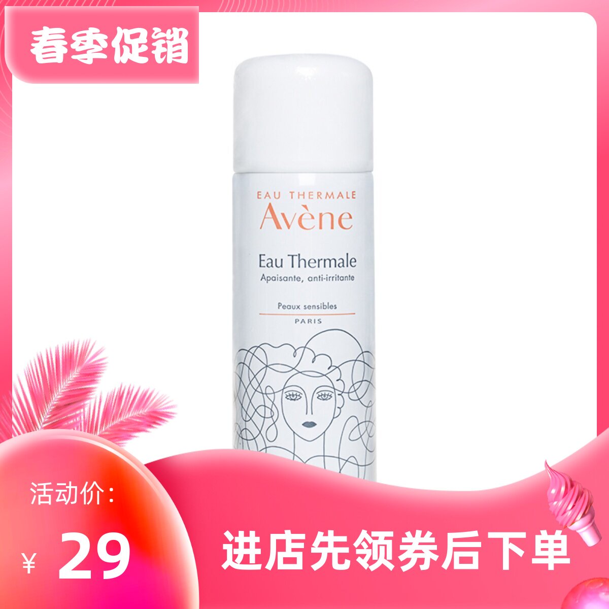 法国 Avene/雅漾 舒护活泉喷雾50ml 雅漾大喷 天然活泉水 包邮