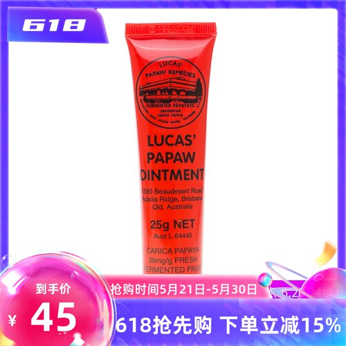 澳洲lucaspapaw神奇25g番木瓜膏