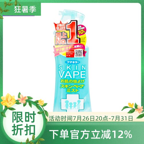 日本skinvape未来驱蚊驱蚊喷雾