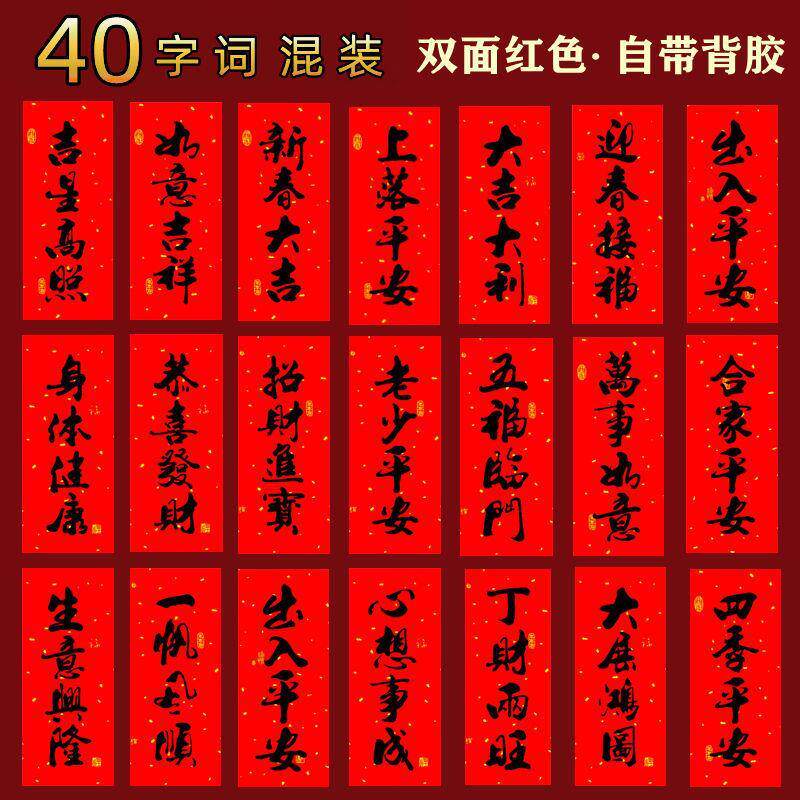 开工大吉门贴40张2023兔年新款书法黑字珲小门头门楣竖批春节挂钱