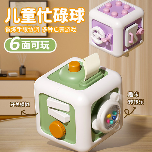 婴儿早教魔方动动乐婴幼儿益智忙碌球1-2岁宝宝训练六面体玩具