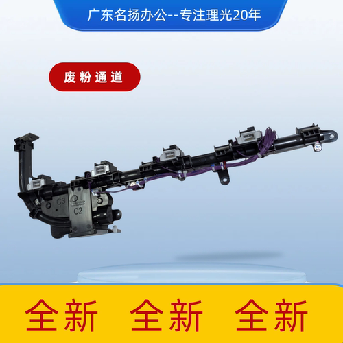 理光IMC2510 3010 3510 C4510 5510 6010 C2010废粉通道组件收集