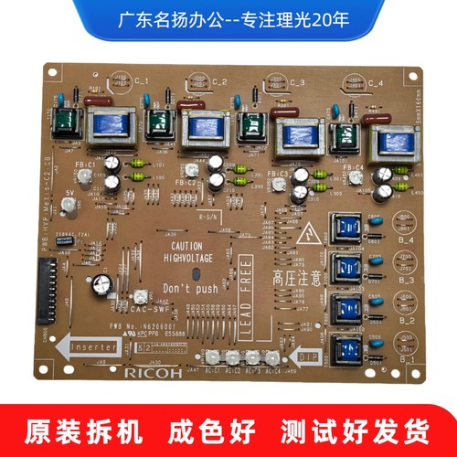 理光复印机鼓高压板转印高压板