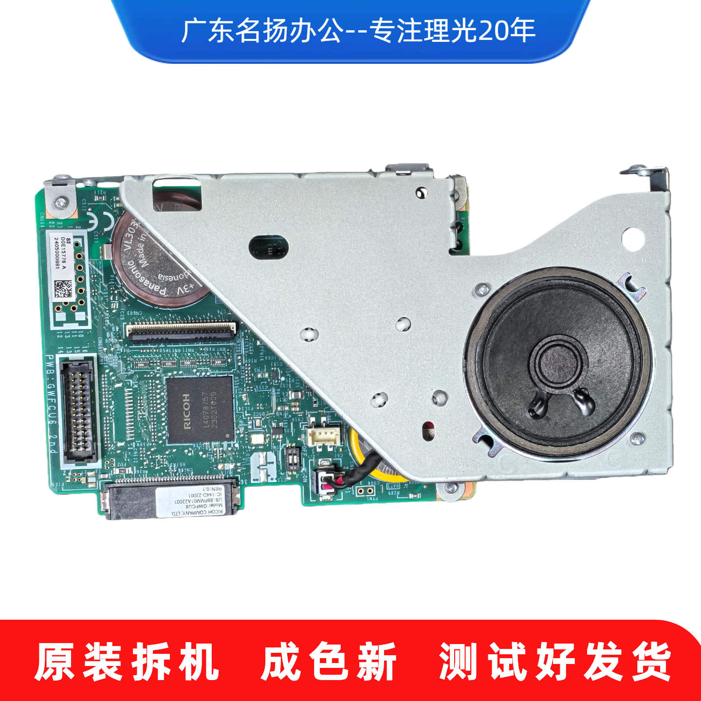 理光彩色复印机传真卡板单元