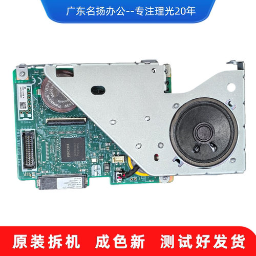 理光彩色复印机传真卡板单元