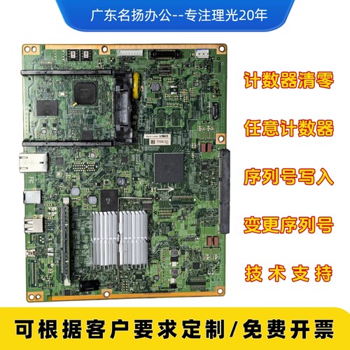 Ricoh/理光打印控制板主板接口板