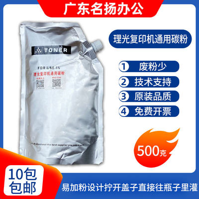 理光复印机原装碳粉低温粉墨粉