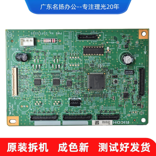 理光复印机输稿器控制板主板