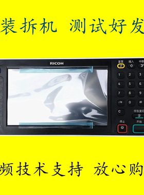 理光C2003 3003 5503 6003 2503 3503 4503操作面板显示屏触摸屏