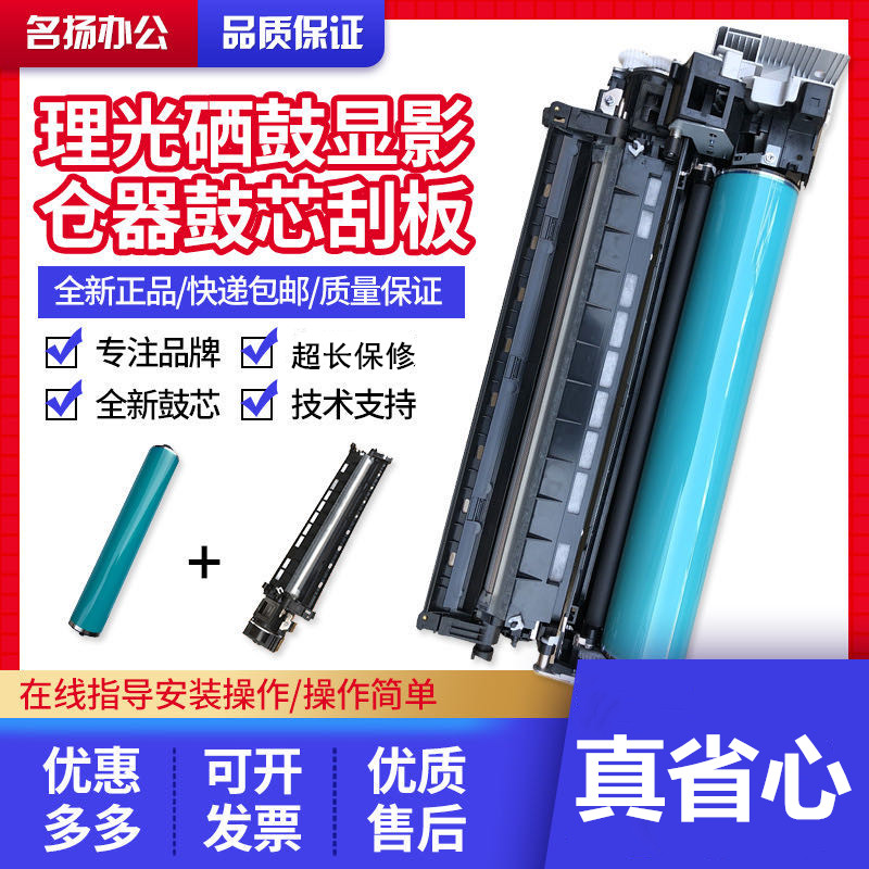 Ricoh/理光硒鼓套鼓鼓组件感光鼓