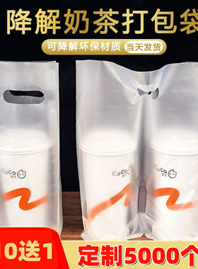 生物可降解奶茶饮料咖啡打包袋