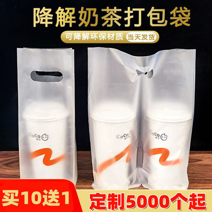 生物可降解奶茶打包袋环保外卖一杯双杯四杯饮料咖啡饮品塑料袋子