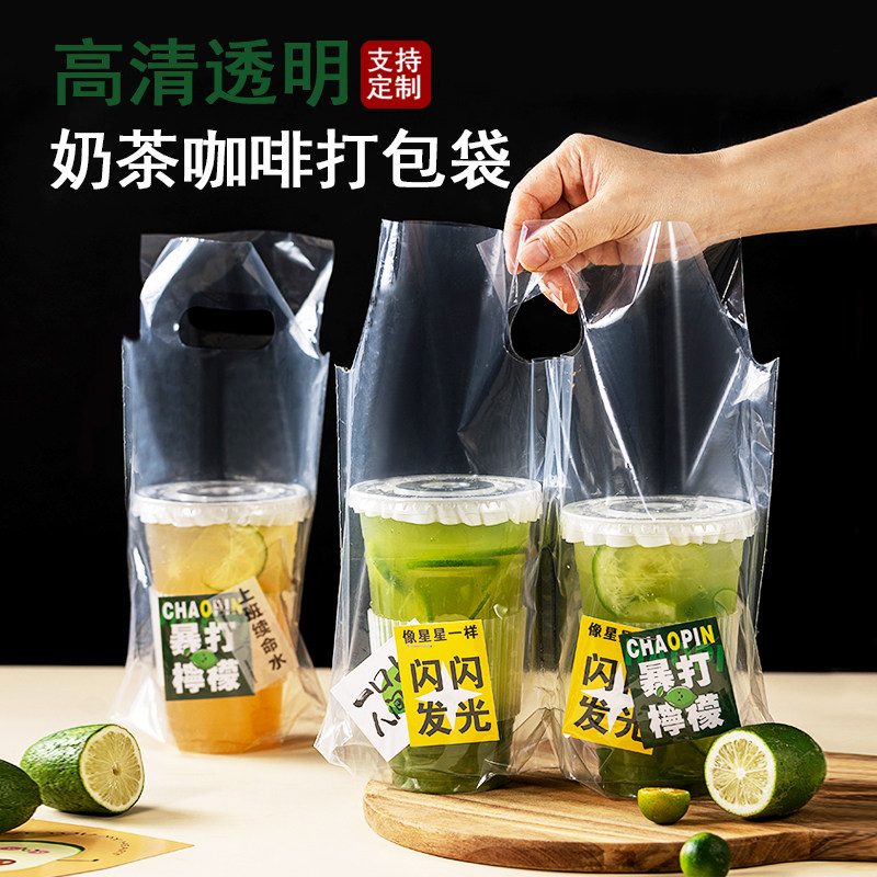 奶茶袋子打包袋咖啡饮品柠檬茶