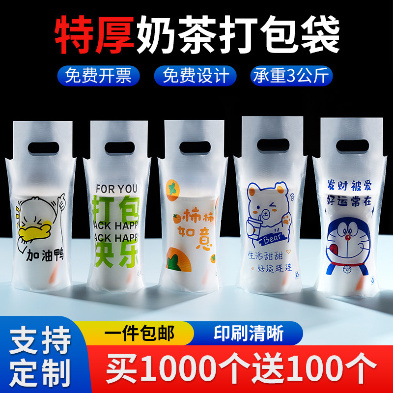 奶茶单杯打包袋可乐饮料饮品袋子一次性加厚塑料打包带双杯外卖袋