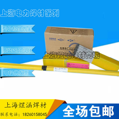 正品上海电力牌R312低合金钢耐热钢焊条2.5/3.2/4.0