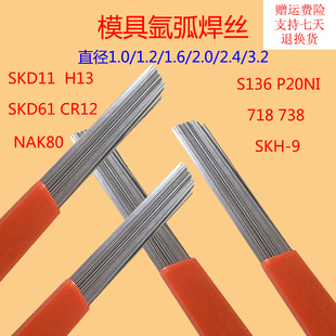 Cr12Mov模具钢修补焊丝Cr12Mov模具氩弧焊焊条包邮