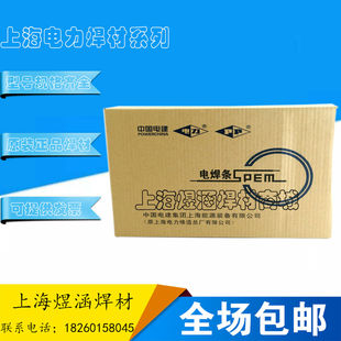 25MoN 15焊条Cr16Ni25Mo6焊条 A507不锈钢电焊条E16 上海电力牌PP