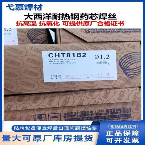 大西洋耐热钢气保CHT81B2 1CM低合金药芯焊丝E81T1-B2C 1.2mm15Cr