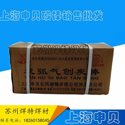 碳棒碳弧气刨碳棒6mm 8mm 10mm 7mm长度355mm碳棒正品长风牌