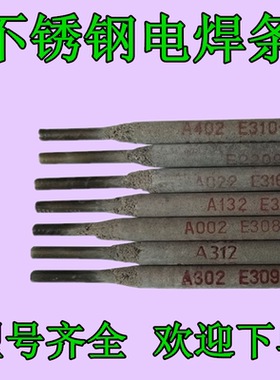 不锈钢焊条A022(E316L-16)A107(308-15)A132(347/321-16)A202焊条