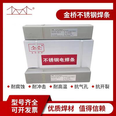 天津金桥牌A042不锈钢焊条-A042-E309LMo-16抗裂耐腐蚀不锈钢焊条