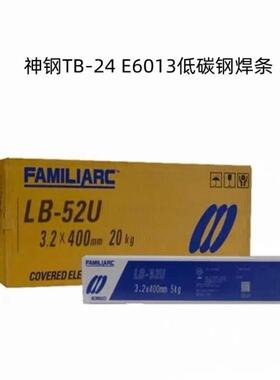 日本神钢LB-26V/E4948/E7048向下焊低氢型焊条