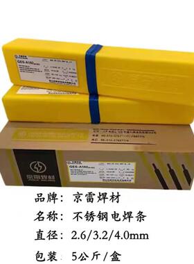京雷GER-107/R107耐热钢电焊条E7015-A1焊条2.5/3.2mm