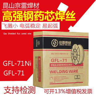 京雷GFL-71 E71T-1碳钢焊丝GFL-71Ni E71T-1C-J高强钢药芯焊丝1.2