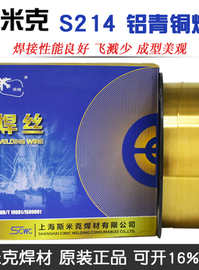 正品上海斯米克S214铝青铜焊丝HS214铜焊丝0.8 1.0 1.2 1.6焊丝