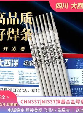 大西洋CHN317/Ni317镍基合金焊条ENiCrFe-1纯镍电焊条