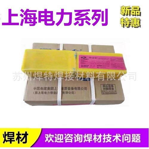 上海电力牌PP-R312钼和铬钼耐热钢焊条R312低合金钢耐热钢焊条3.2
