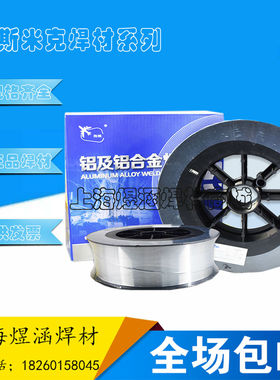上海斯米克S301铝焊丝 ER1100/1070纯铝焊丝1.0/1.2/1.6/2.0mm