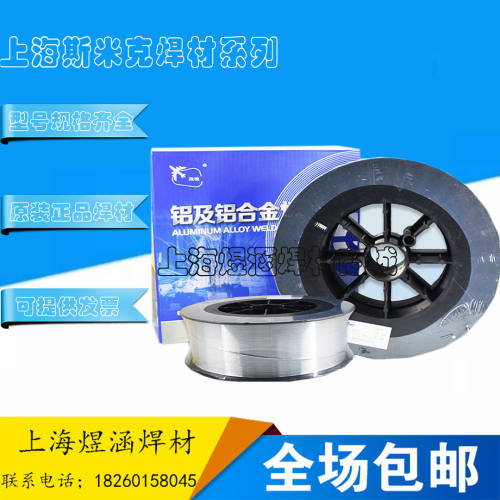 上海斯米克S301铝焊丝 ER1100/1070纯铝焊丝1.0/1.2/1.6/2.0mm