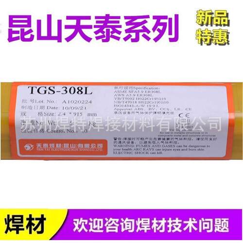 昆山天泰焊材TGS-347 ER347不锈钢氩弧焊丝1.2 1.6 2.0 2.4mm