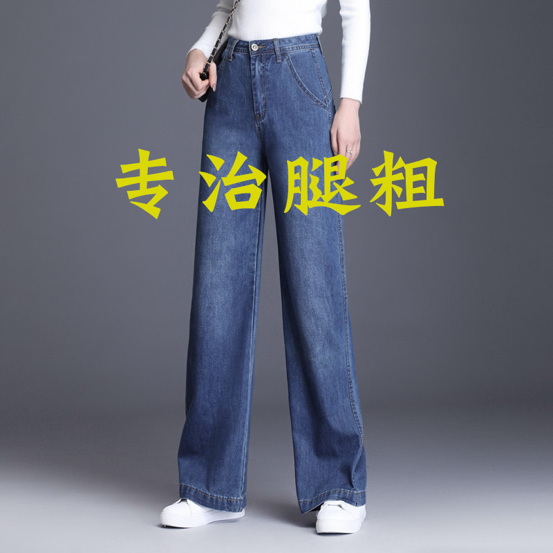 2021薄款高腰宽松直筒显瘦大码胖mm不显胖牛仔裤女裤坠感子阔腿裤