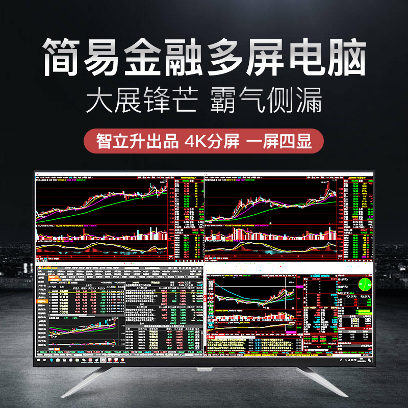 专业4K分屏炒股电脑2K多屏4四屏6六屏炒股票期货外汇证券专用主机